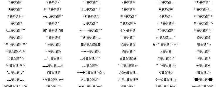 情侣网名符号：你不知道的含义和使用技巧图1