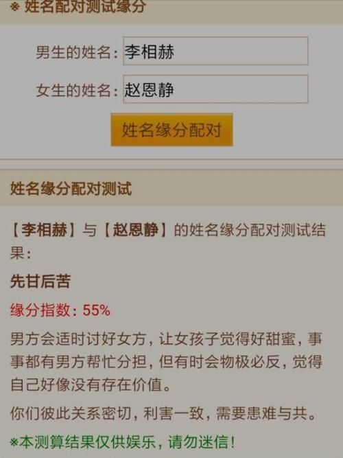 姓名测试：是否可以预测恋爱关系？图1