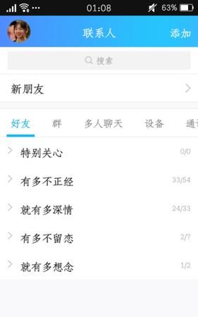 QQ分组怎么弄图1