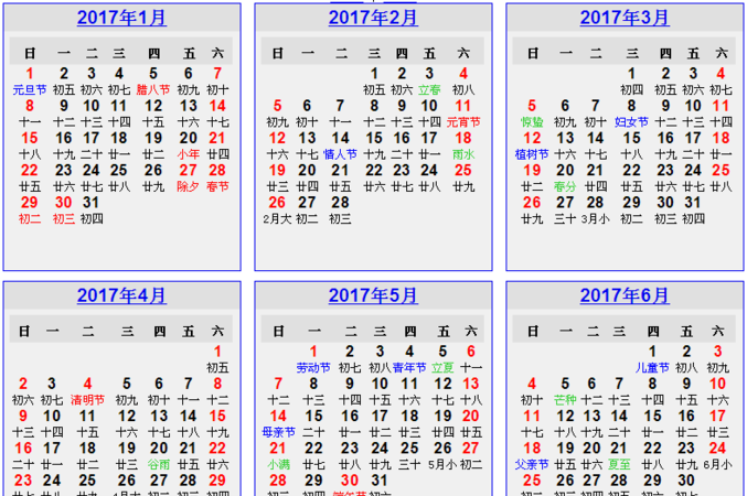 日历的阳历和阴历分别是什么？图1