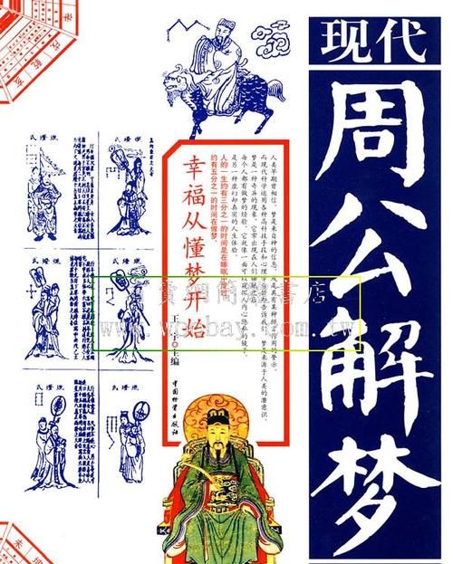 为什么《周公解梦》中坚果会出现多次解梦？—— 从梦境符号学的角度分析图1