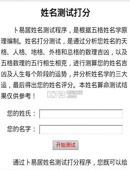 男女名字测姻缘名缘分配对图1