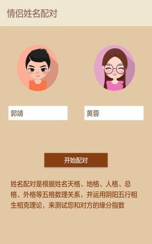 姓名配对打分测试免费：了解你与TA的关系默契度图1