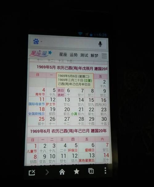 1月13日是什么星座阴历图1