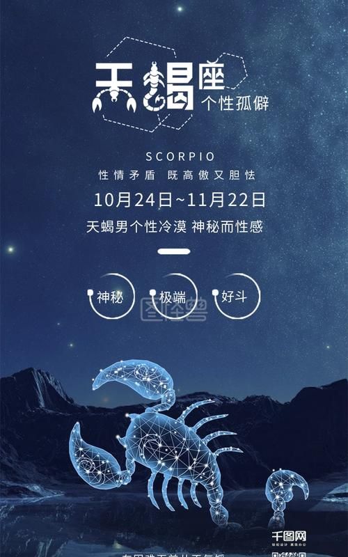 天蝎座：神秘又激情的星座图1