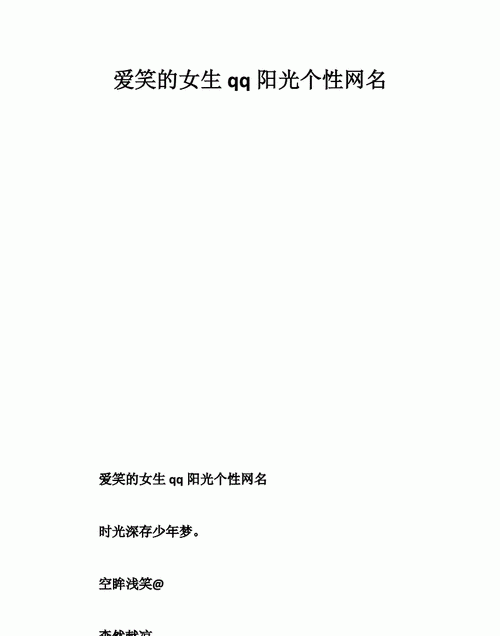 闺蜜网名：探究女性社交网络的独特名字图1