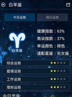 探索最准确的星座运势软件图1