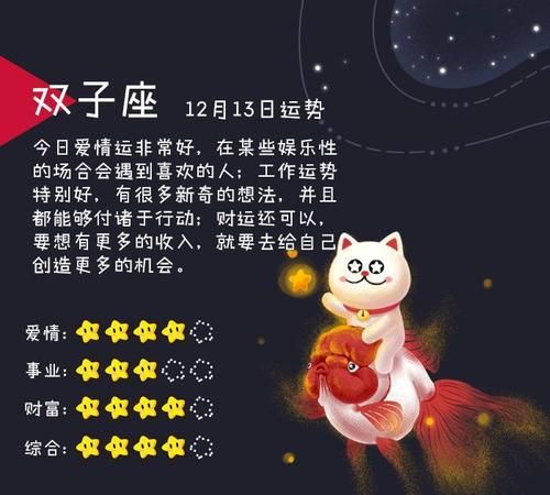 【分析】12月13日是什么星座的图1