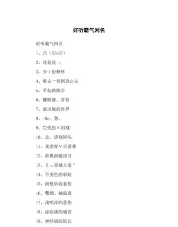 网名叫什么比较好听图1