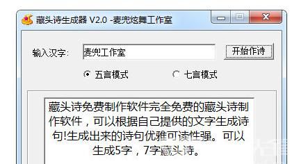 如何制作藏头诗——在线工具推荐图1