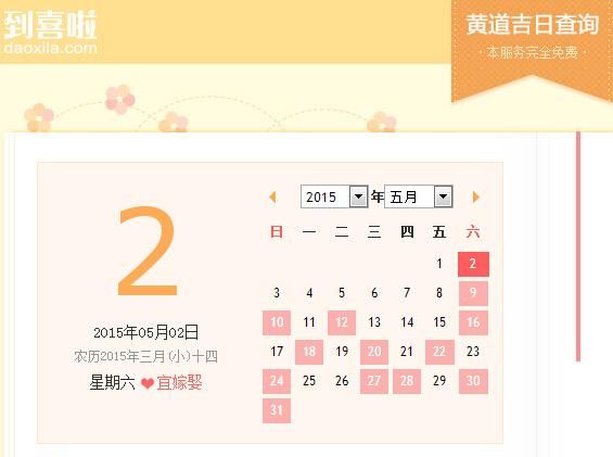 11月份黄道吉日查询图1