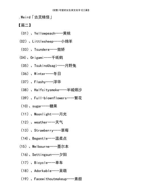 小女孩可爱的英文名字图1