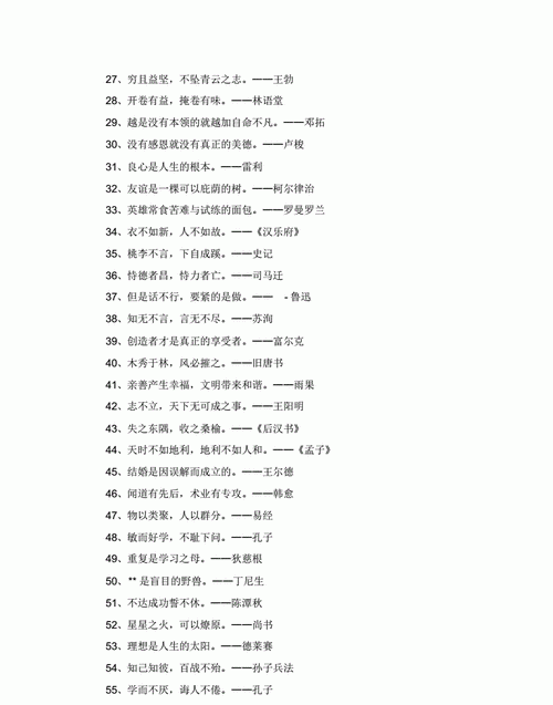 名人名言短句：每个字背后都蕴含着深意图1