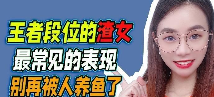 渣女王者名字撩人：浅谈女性角色塑造在游戏中的重要性图1