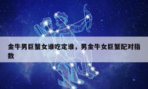 巨蟹座心仪的星座是哪个？探秘唯一会得到他们喜欢的星座图1