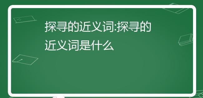 成的拼音——探求其发音和语义学意义图1