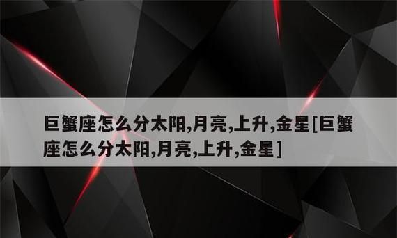 星座解析：上升、太阳、月亮、火星图1