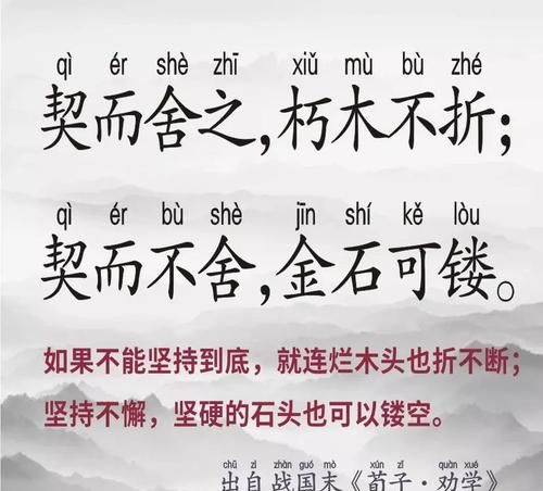 锲而不舍的意思：坚持不懈的追求图1