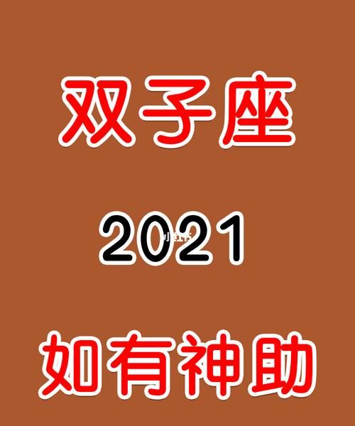 最新的十二星座表：2021年度版图1