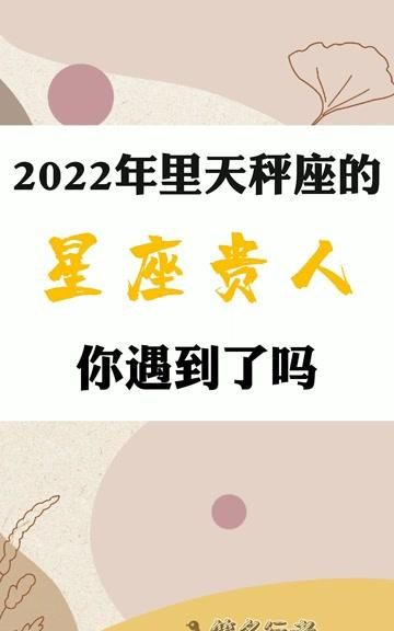 天秤座的终身贵人：如何找到合适的导师？图1