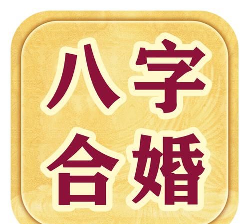 免费算命婚姻名字配对图1