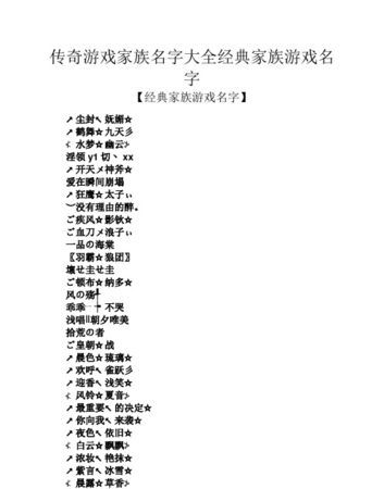 好听家族名字大全霸气图1