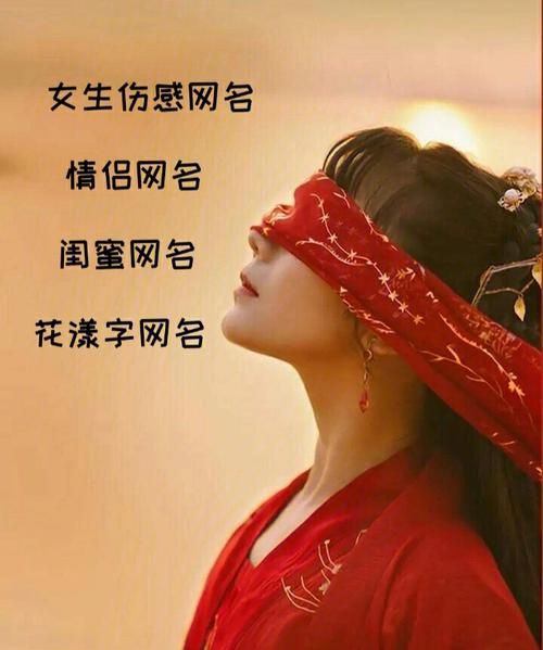 什么网名最好听女生图1