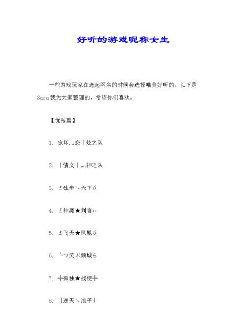 【繁体字游戏名字霸气的】——让游戏更具攻击性图1