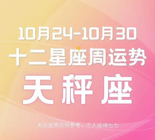 分析10月18日天秤座上升星座图1