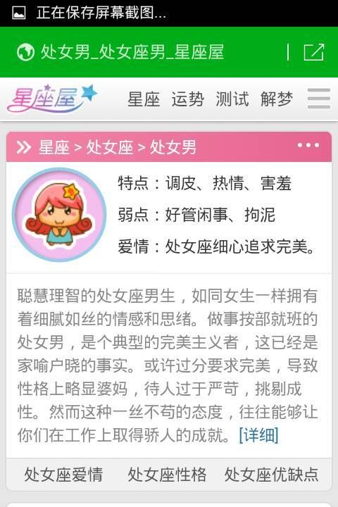 处座女的性格特点究竟是什么？图1