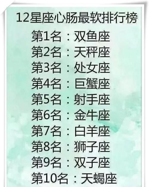 12星座中，谁会得到终身宠爱？图1