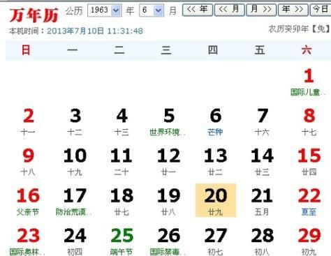 2001年11月19日是什么星座？图1