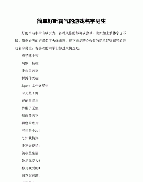 游戏霸气名字大全男孩图1