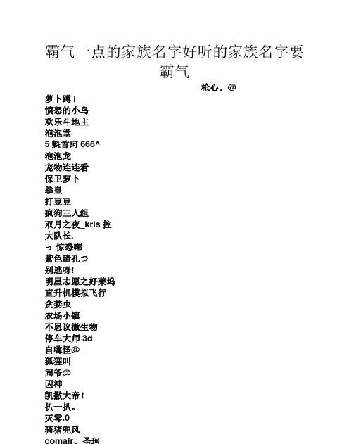 15个简单好听的家族名字图1