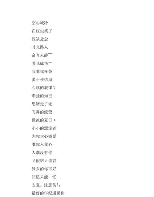 二个字唯美网名图1