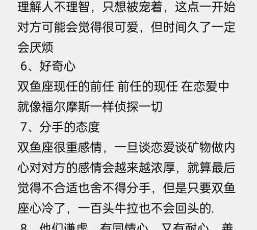 双鱼座女性的性格特点图1