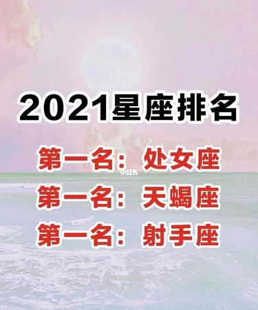 12星座日期运势：从天文学角度解析你的恋爱运势图1