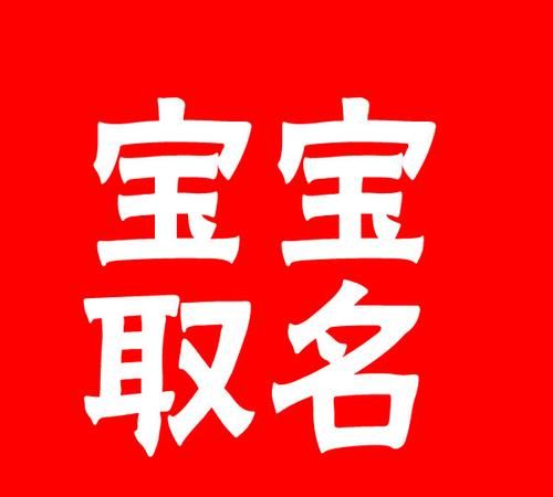 宝宝在线起名网——专业为您的宝宝起一个好名字图1