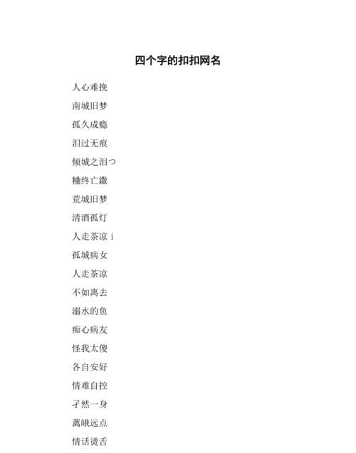 四字文雅深意网名图1