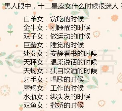 12星座女最勾哪个星座男的魂图1