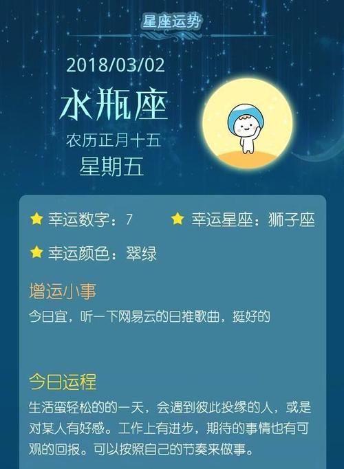 【星座每日运势查非常运势网】详解图1