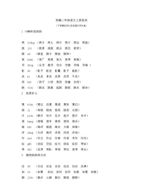 如何有效地帮助二年级学生学习组词？图1