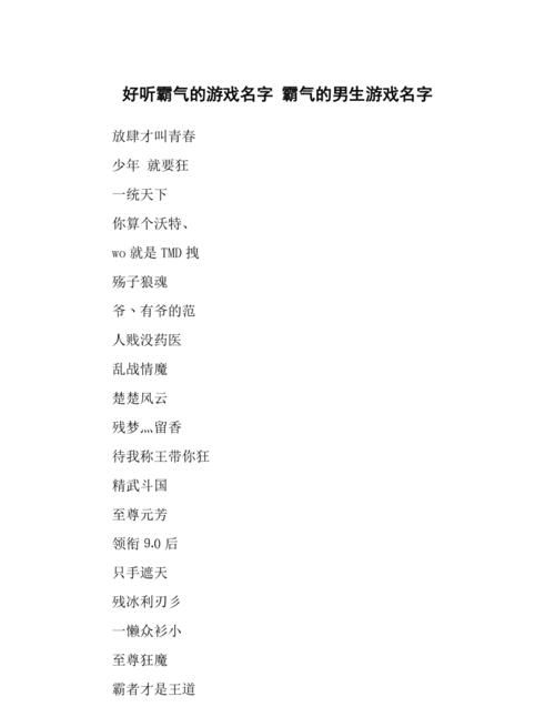 取游戏名字大全免费图1