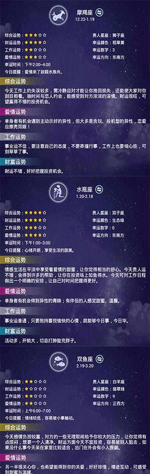 星座运势App排行榜：哪款最好？图1