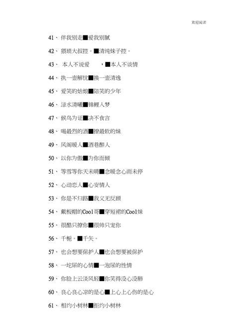 【分析】qq炫舞情侣网名恩爱图1