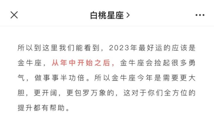 陶白白2023年星座运势解析图1