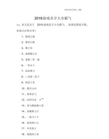 霸气又帅气的游戏名字图1