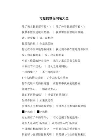 情侣网名英文简单可爱：萌萌哒的爱情标签图1