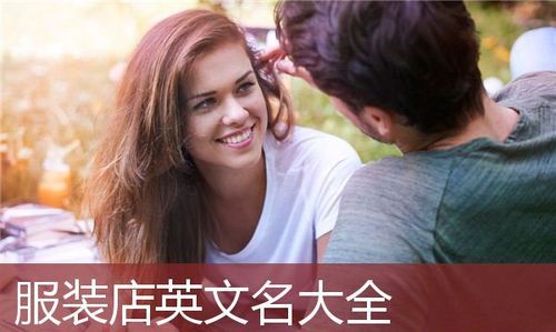 如何给你的服装店取一个好听的名字图1