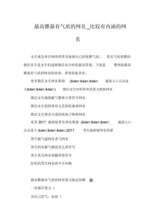 【两个字的网名女】：从命名文化角度解读图1